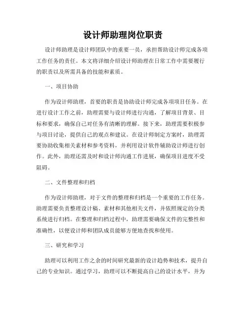 设计师助理岗位职责