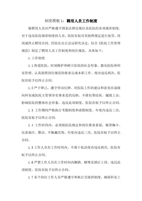 公司员工管理制度汇编选集