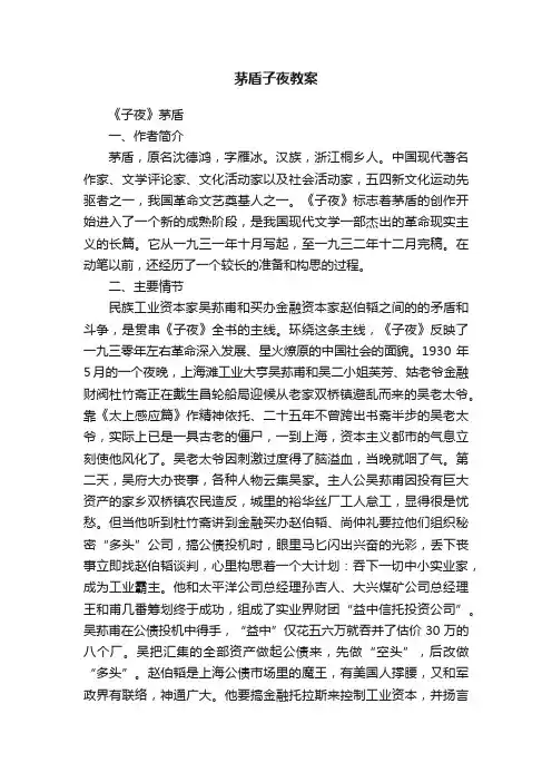 茅盾子夜教案