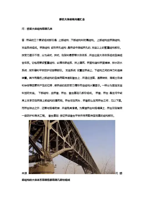 桥的大体结构问题汇总