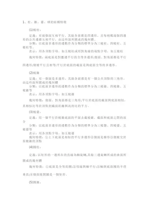 人教版高三数学必修二知识点总结：立体几何初步