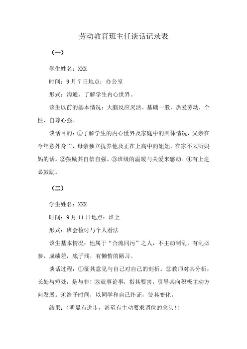 劳动教育班主任谈话记录表