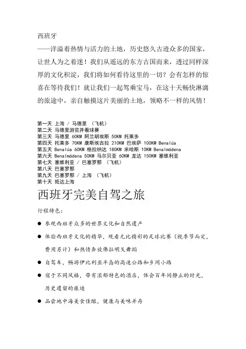 西班牙旅游攻略