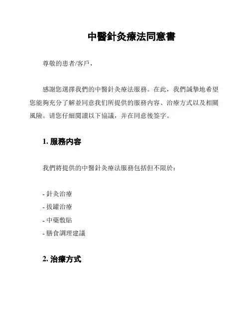 中医针灸疗法同意书