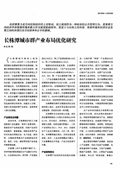 长株潭城市群产业布局优化研究