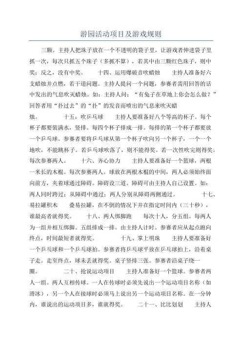 游园活动项目及游戏规则