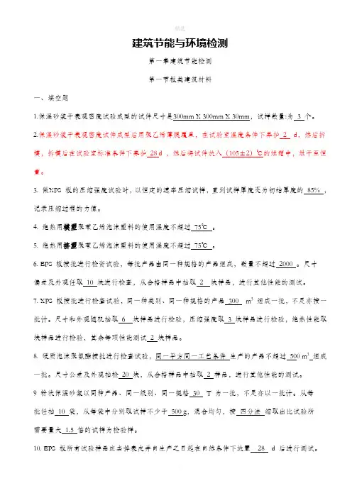 建筑节能检测题
