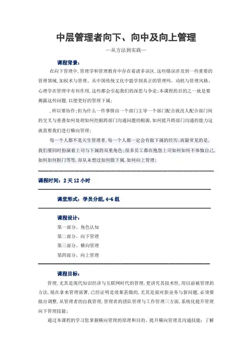 中层管理者向下向中及向上管理
