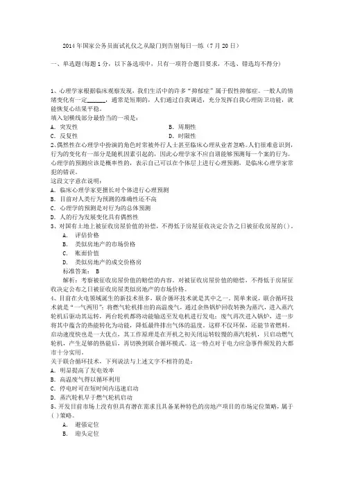 2014年国家公务员面试礼仪之从敲门到告别每日一练(7月20日)