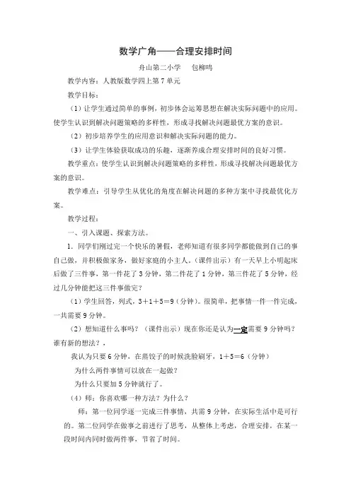 数学广角——合理安排时间
