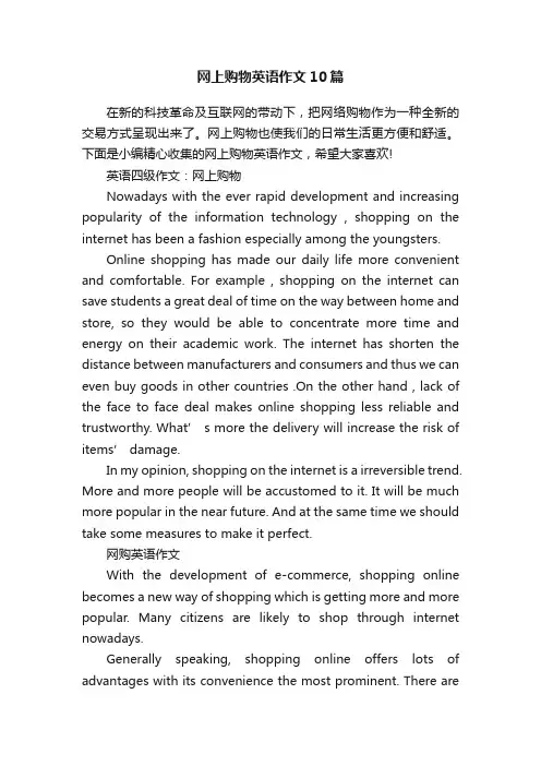 网上购物英语作文10篇