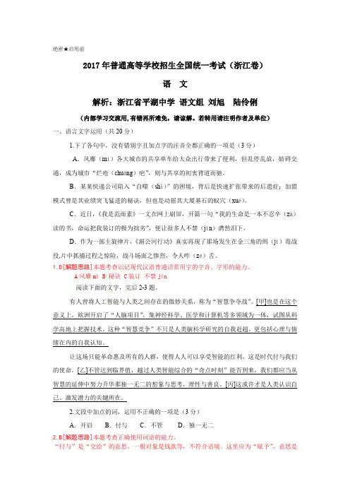 2017年普通高等学校招生全国统一考试(浙江卷)语文