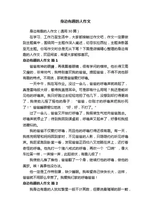 身边有趣的人作文