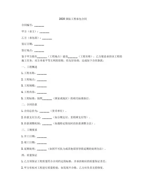 2020国际工程承包合同