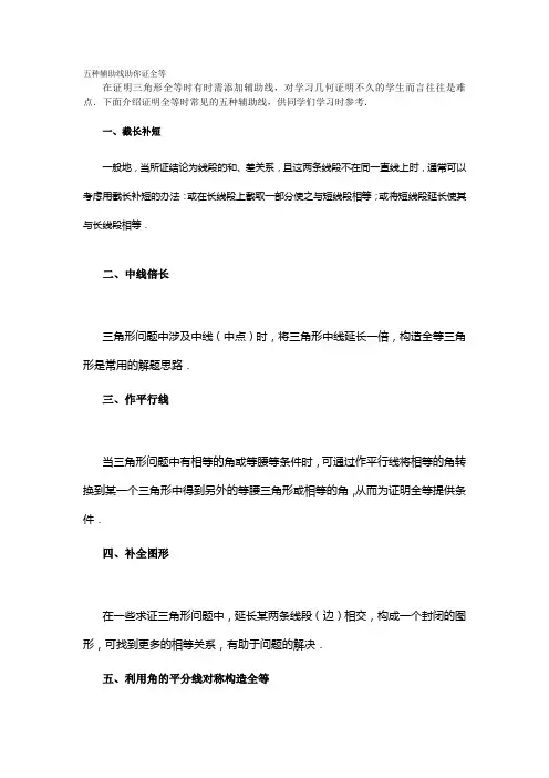 五种辅助线助你证全等