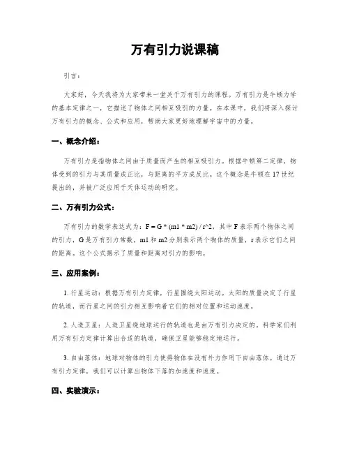 万有引力说课稿