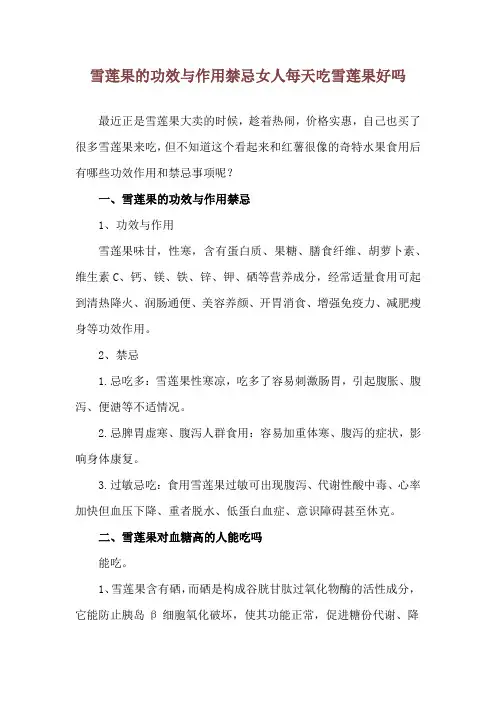 雪莲果的功效与作用禁忌 女人每天吃雪莲果好吗