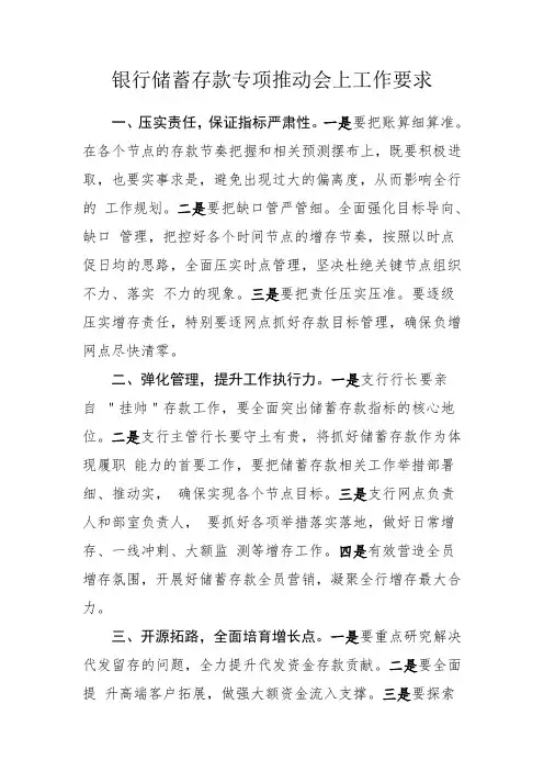 银行储蓄存款专项推动工作要求