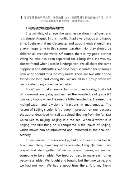 有关我的暑假生活英语作文【10篇】