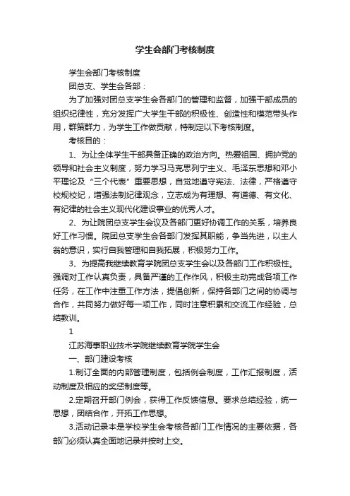 学生会部门考核制度