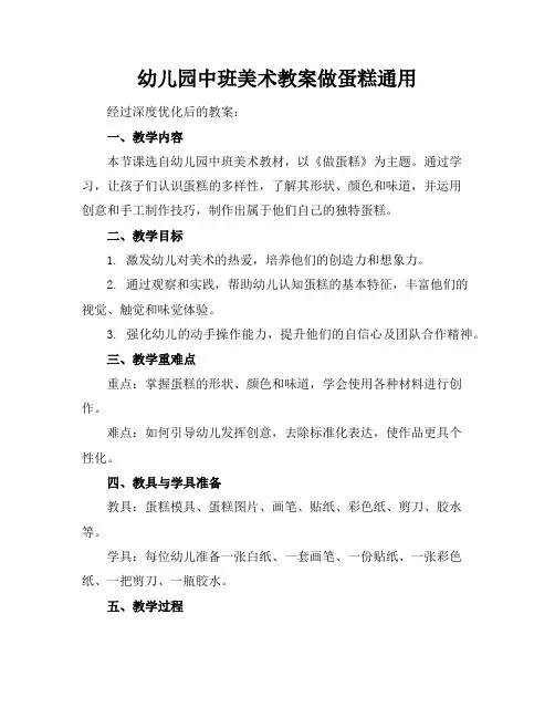 幼儿园中班美术教案做蛋糕通用