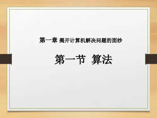 算法与程序设计课件