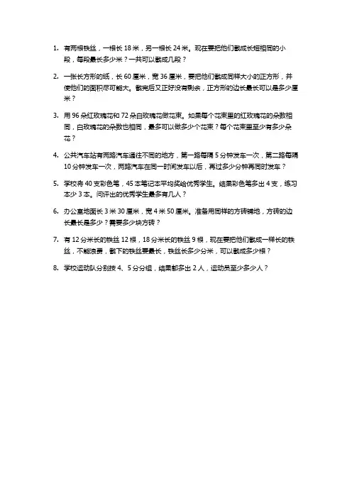 最大公因数最小公倍数应用题