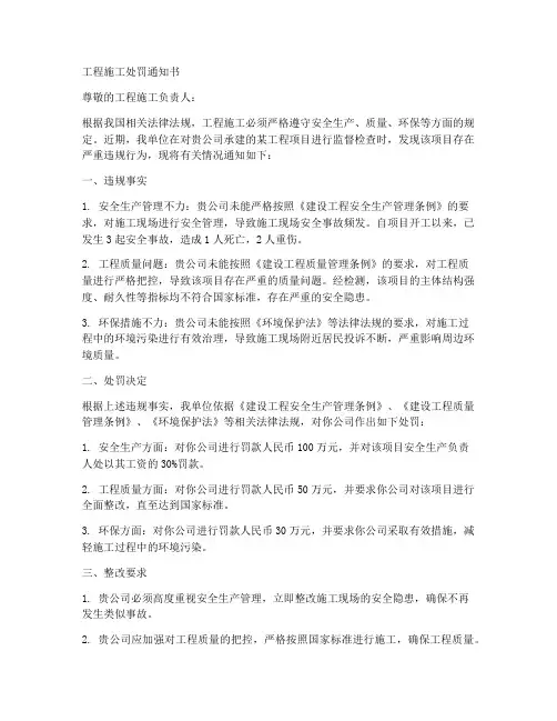 工程施工处罚通知书