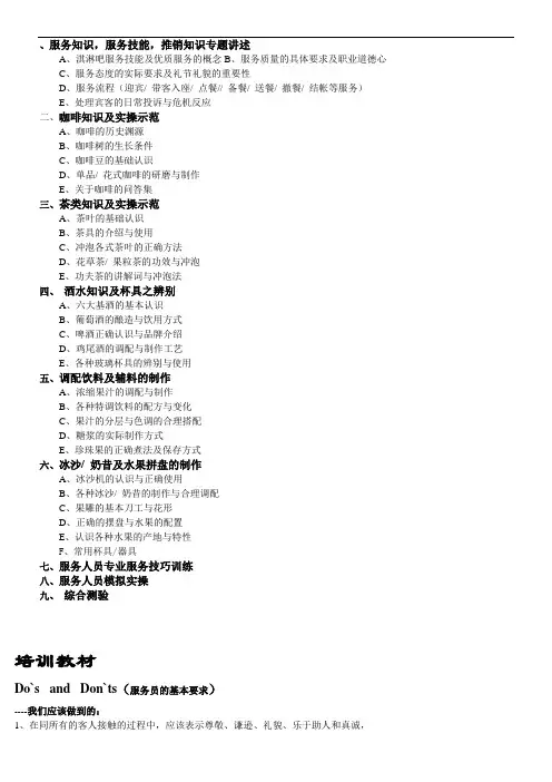 西餐厅培训资料