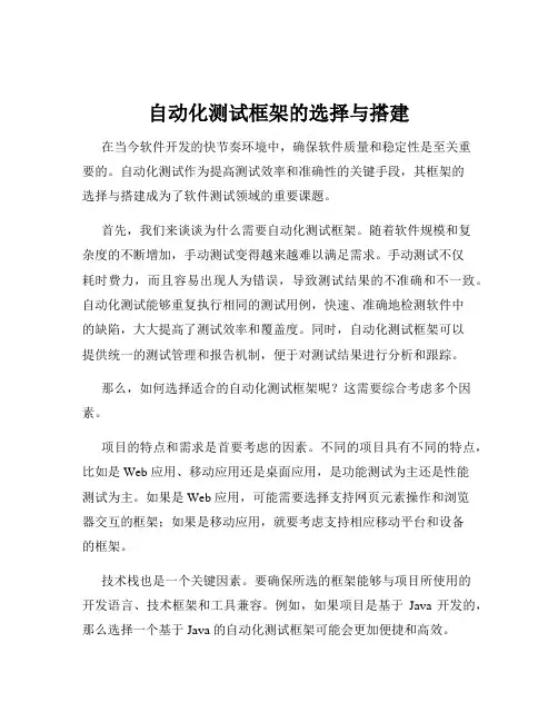 自动化测试框架的选择与搭建