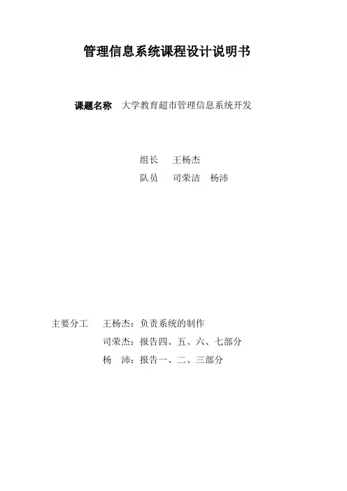 管理信息系统课程设计报告
