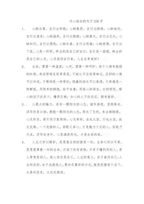 内心独白的句子250字