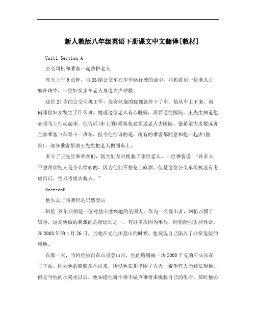 新人教版八年级英语下册课文中文翻译[教材]