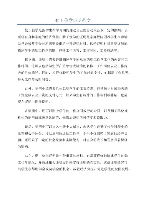 勤工俭学证明范文