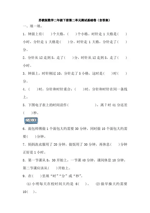 苏教版数学二年级下册第二单元测试基础卷(含答案)