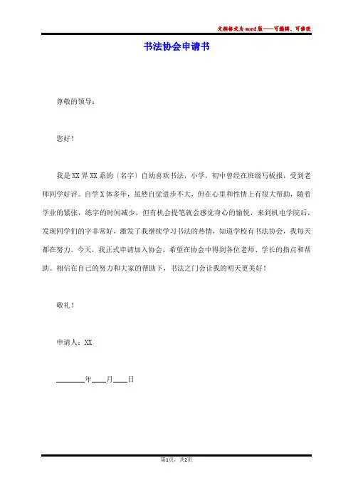 书法协会申请书