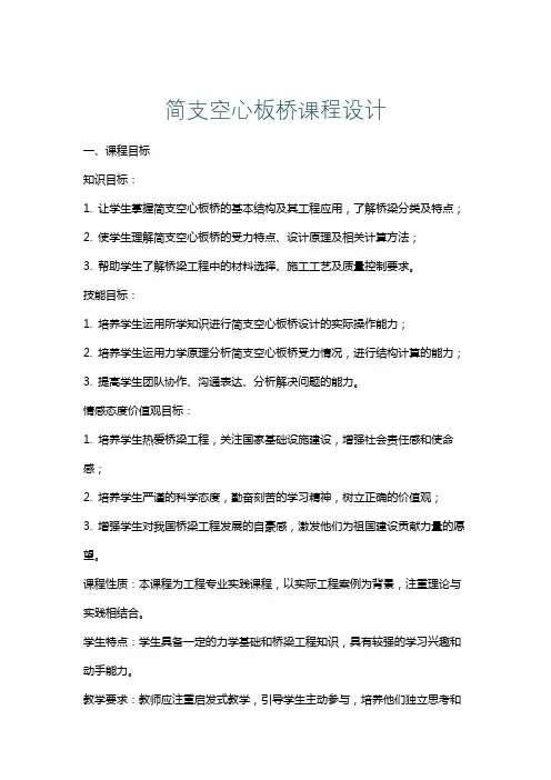 简支空心板桥课程设计