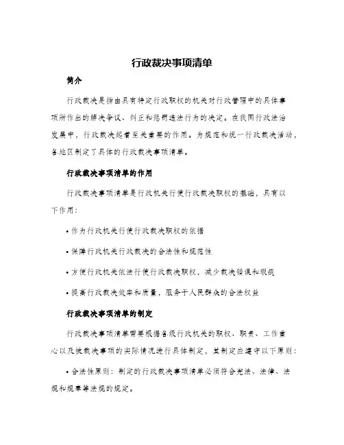 行政裁决事项清单
