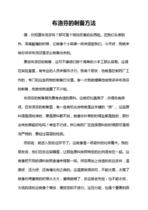 布洛芬的制备方法