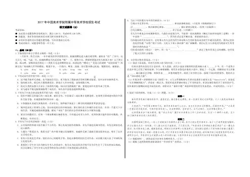 2017年中国美术学院(国美附中)语文试题卷
