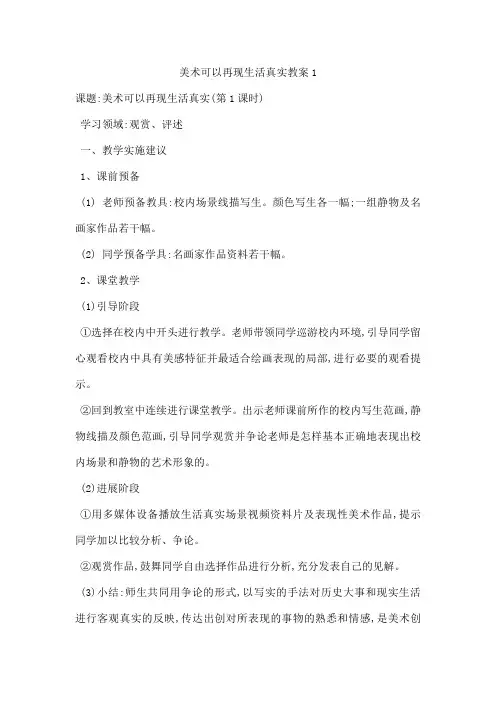 美术可以再现生活真实教案1