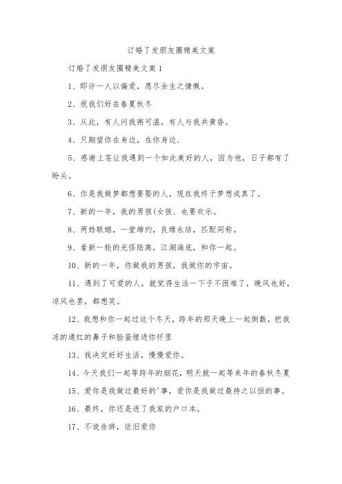 订婚了发朋友圈精美文案