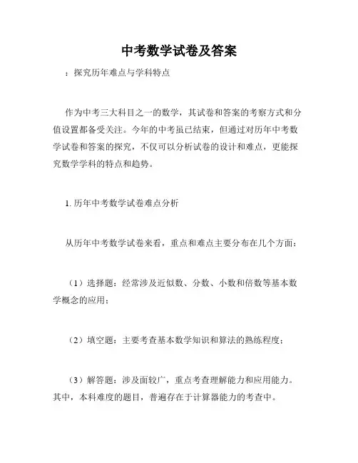 中考数学试卷及答案