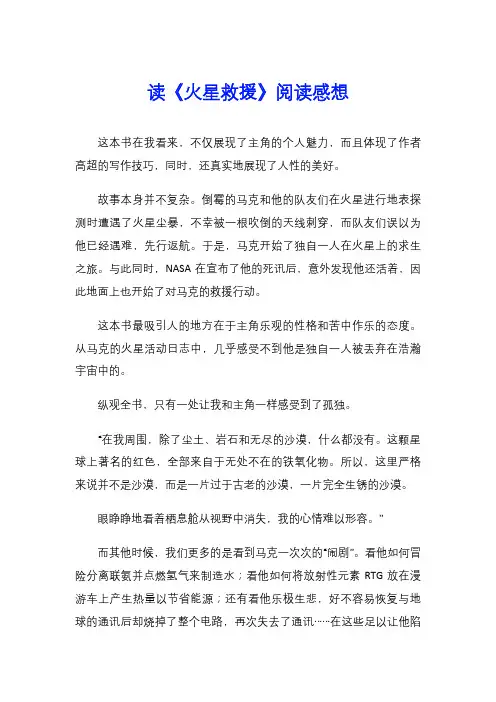 读《火星救援》阅读感想
