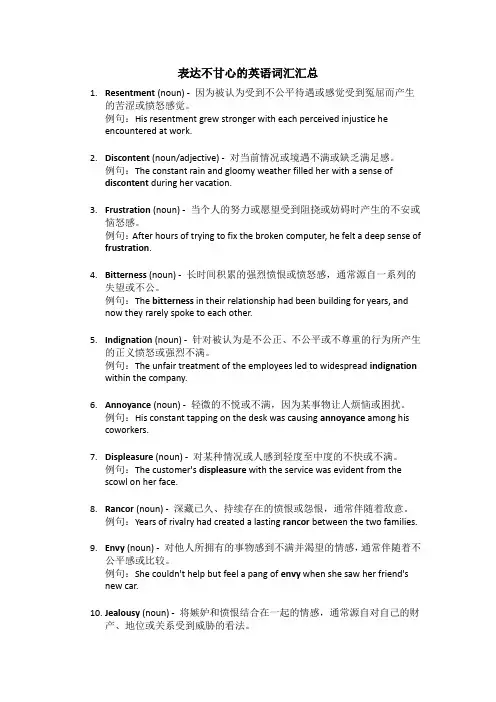 不甘心 英语单词