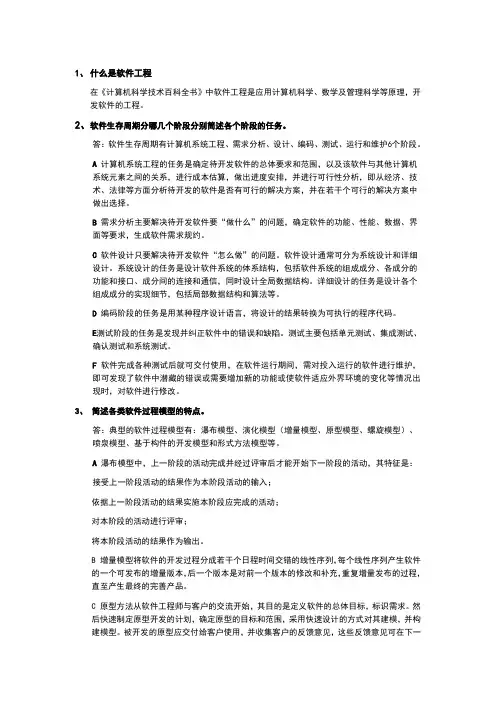 软件工程期末复习重点