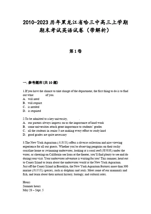 2010-2023历年黑龙江省哈三中高三上学期期末考试英语试卷(带解析)