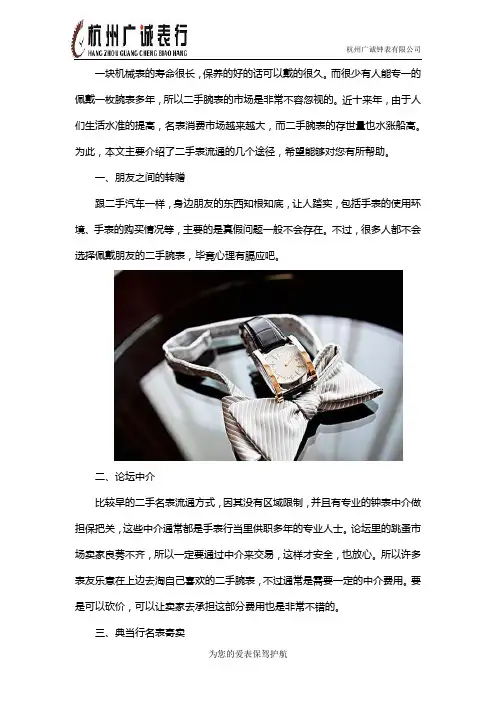 二手名表一般会流向哪里