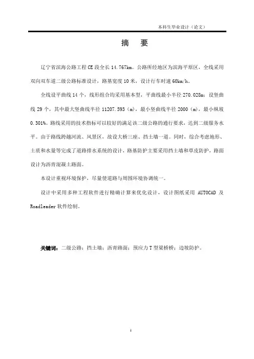 本科毕业设计论文--设计速度60kmh二级公路