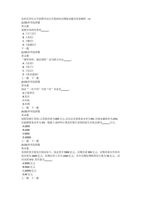 农村信用社公开招聘考试公共基础知识模拟试题及答案解析(4)